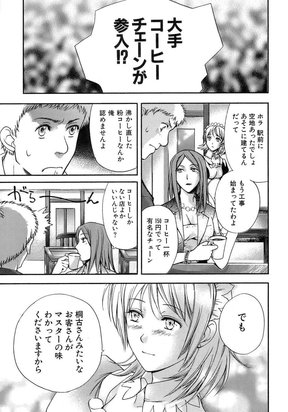 【エロ漫画】ウエイトレスの制服でいちゃラブセックスしちゃうお姉さん…おっぱい揉みや手マンをされてバックで生ハメ中出しセックス【藤坂空樹：恋のスペシャルブレンド】