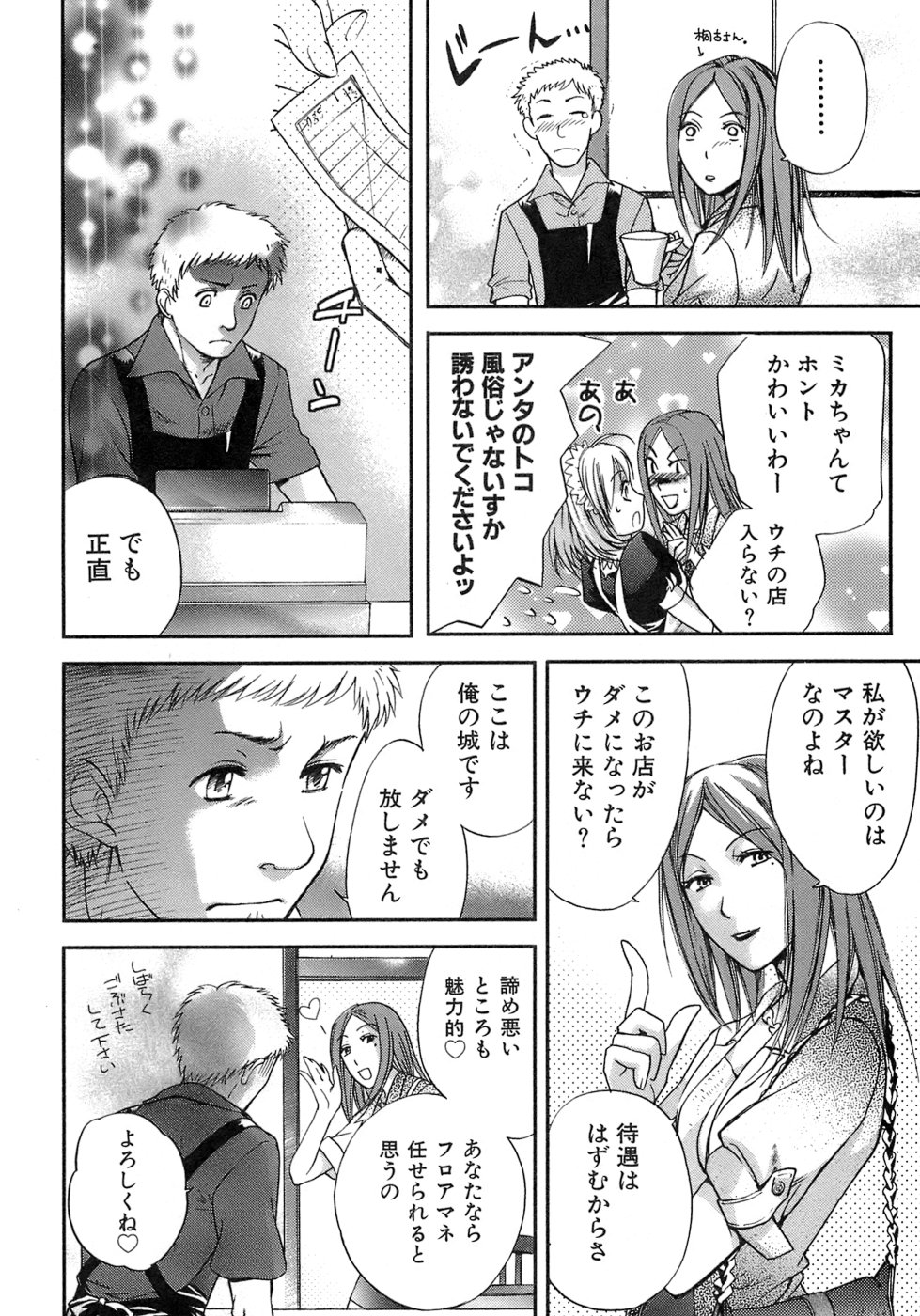 【エロ漫画】ウエイトレスの制服でいちゃラブセックスしちゃうお姉さん…おっぱい揉みや手マンをされてバックで生ハメ中出しセックス【藤坂空樹：恋のスペシャルブレンド】