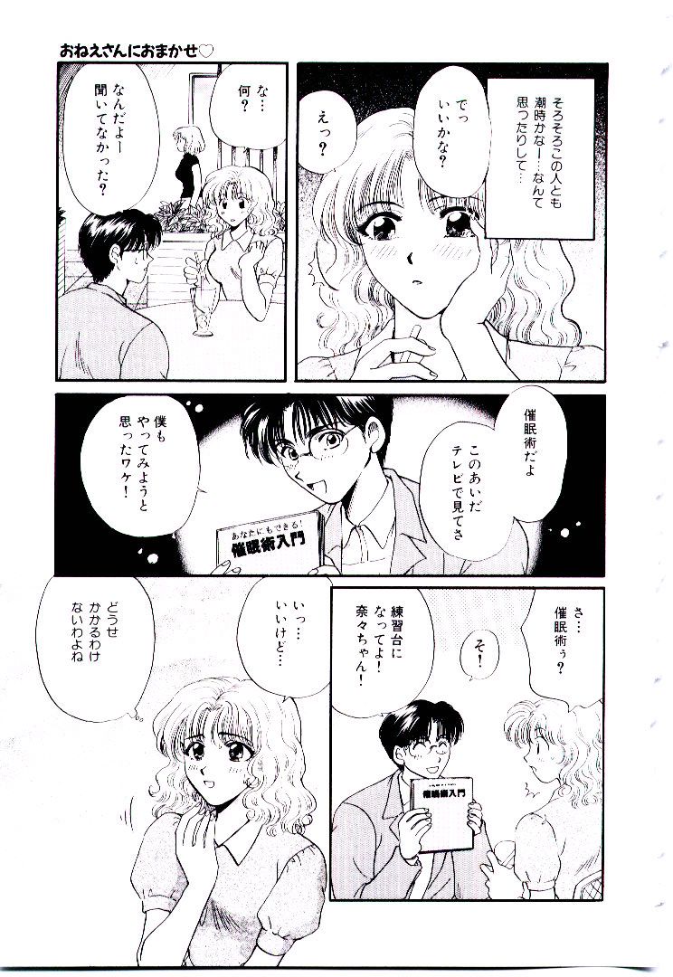 【エロ漫画】催眠術をかけられ淫乱になっちゃう巨乳のお姉さん…エロ下着で誘惑して生ハメ中出しいちゃラブセックスしちゃう【ひろせみほ：マスカレード】