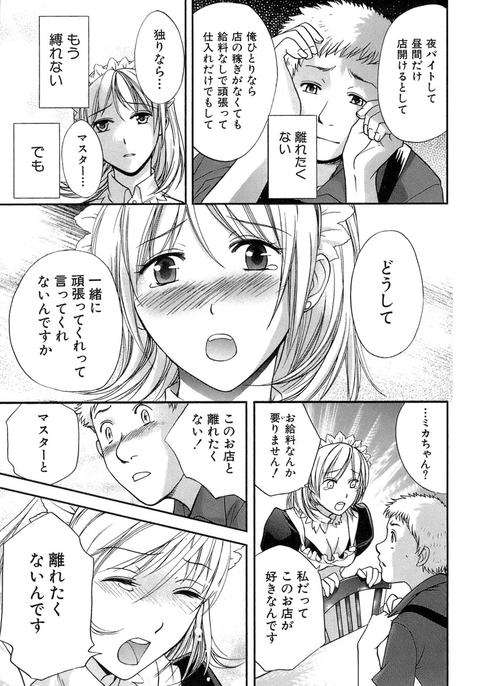 【エロ漫画】ウエイトレスの制服でいちゃラブセックスしちゃうお姉さん…おっぱい揉みや手マンをされてバックで生ハメ中出しセックス【藤坂空樹：恋のスペシャルブレンド】