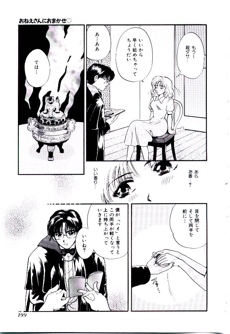 【エロ漫画】催眠術をかけられ淫乱になっちゃう巨乳のお姉さん…エロ下着で誘惑して生ハメ中出しいちゃラブセックスしちゃう【ひろせみほ：マスカレード】
