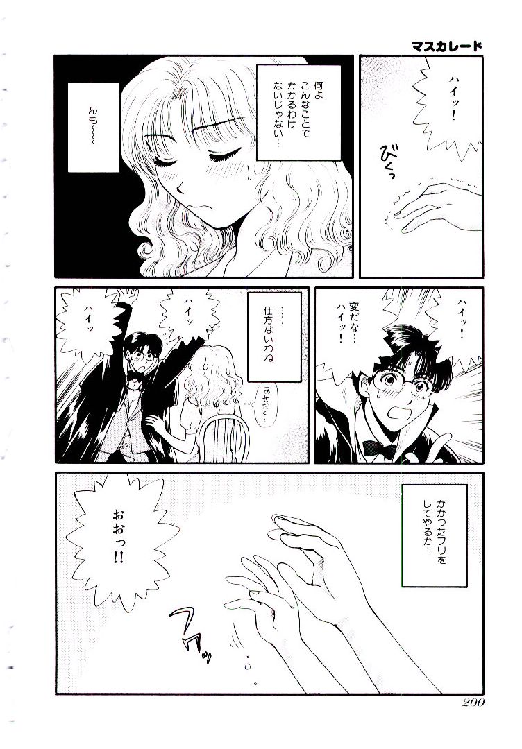 【エロ漫画】催眠術をかけられ淫乱になっちゃう巨乳のお姉さん…エロ下着で誘惑して生ハメ中出しいちゃラブセックスしちゃう【ひろせみほ：マスカレード】