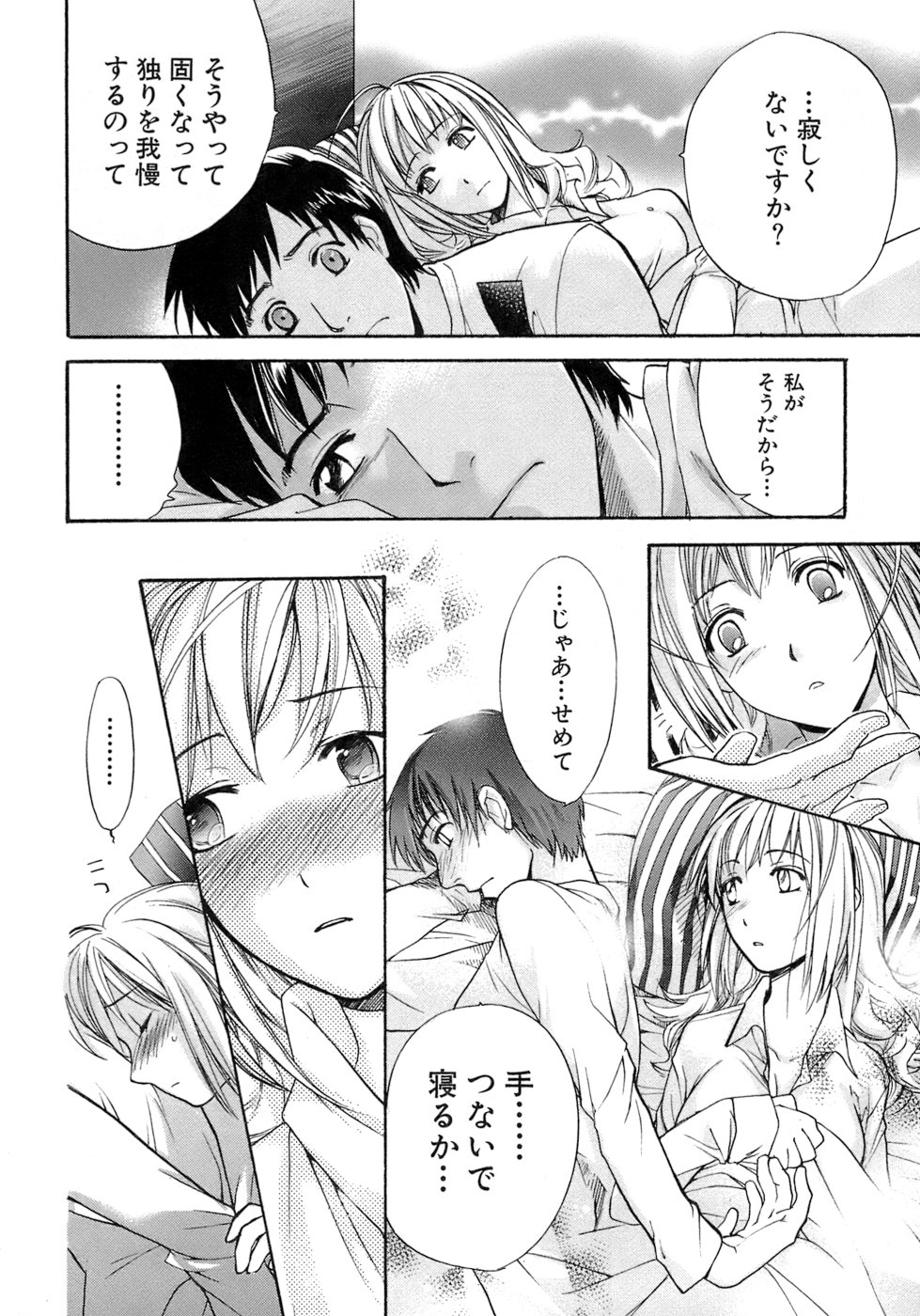 【エロ漫画】誘惑しちゃう巨乳のお姉さん…乳首舐めをして騎乗位で生ハメいちゃラブセックスで中出し絶頂アクメ堕ちしちゃう【藤坂空樹：蜜(ハニー)な毎日】