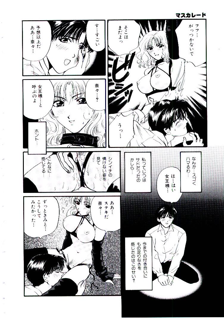 【エロ漫画】催眠術をかけられ淫乱になっちゃう巨乳のお姉さん…エロ下着で誘惑して生ハメ中出しいちゃラブセックスしちゃう【ひろせみほ：マスカレード】
