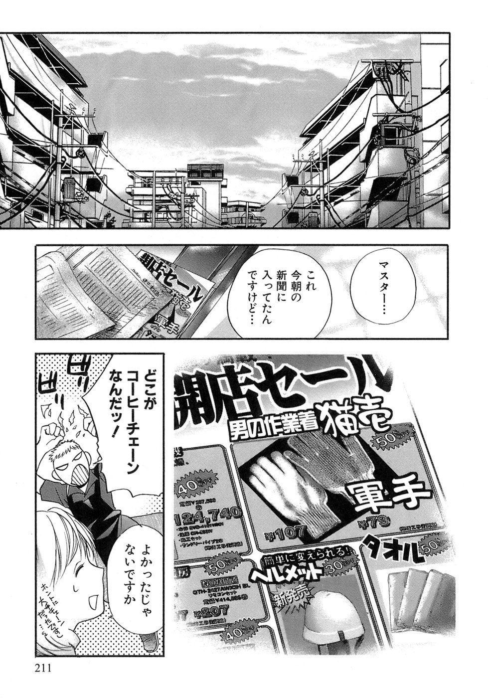 【エロ漫画】ウエイトレスの制服でいちゃラブセックスしちゃうお姉さん…おっぱい揉みや手マンをされてバックで生ハメ中出しセックス【藤坂空樹：恋のスペシャルブレンド】
