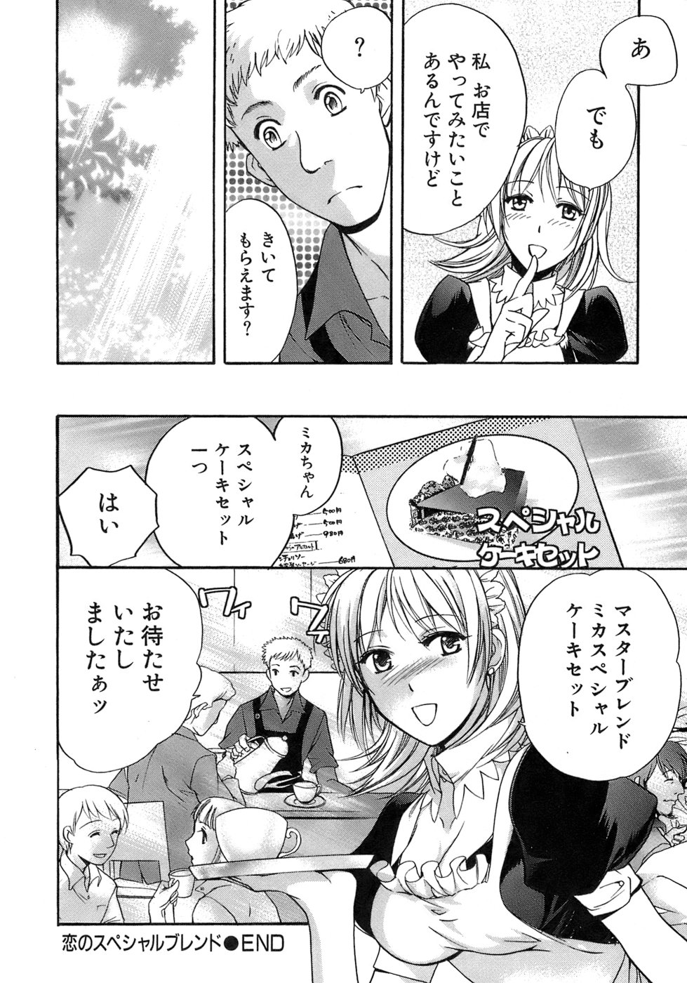 【エロ漫画】ウエイトレスの制服でいちゃラブセックスしちゃうお姉さん…おっぱい揉みや手マンをされてバックで生ハメ中出しセックス【藤坂空樹：恋のスペシャルブレンド】