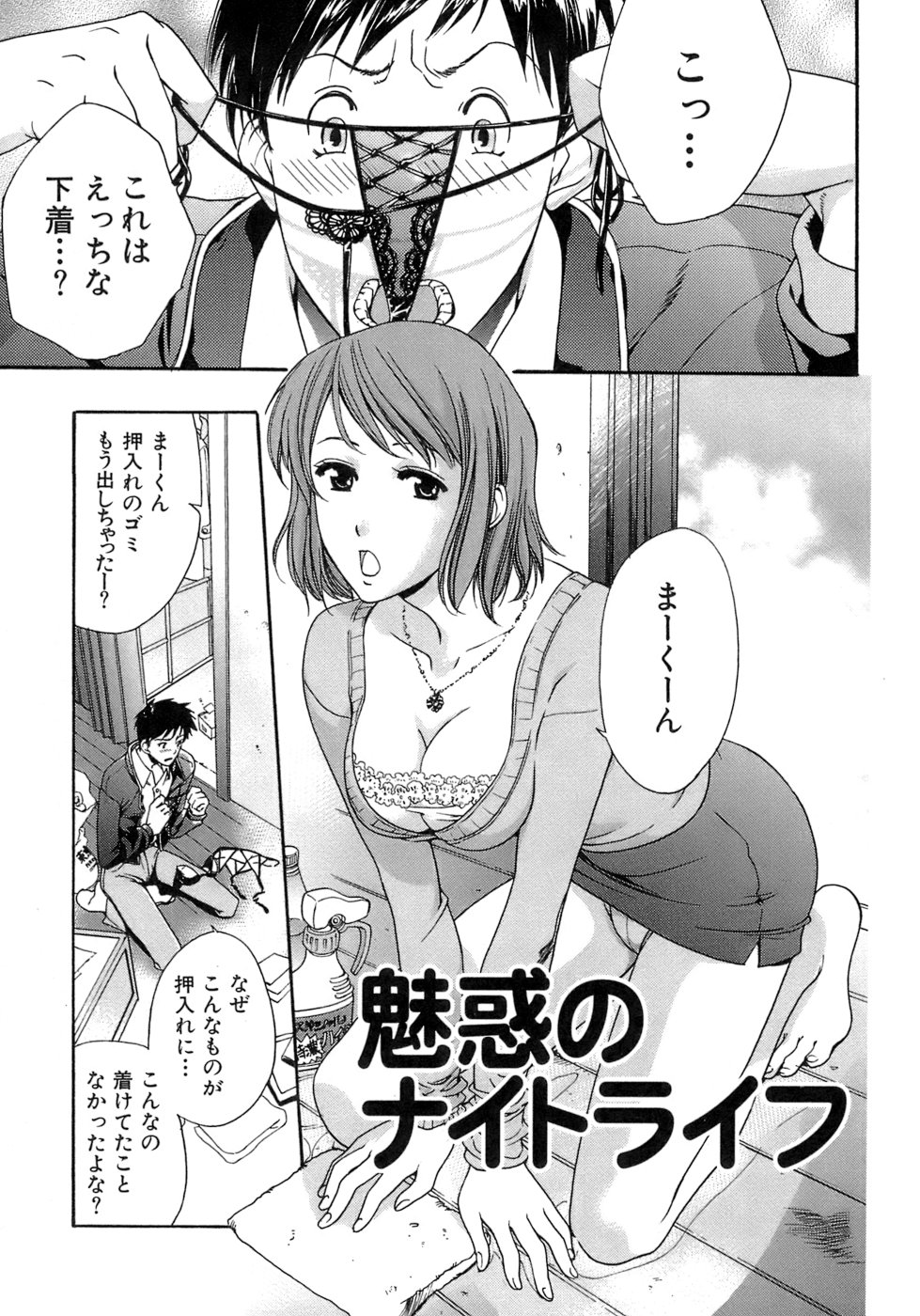 【エロ漫画】エロ下着で誘惑しちゃう巨乳のビッチお姉さん…パイズリフェラでおねだりするとそのまま生ハメ中出しセックスしちゃう【藤坂空樹：魅惑のナイトライフ】