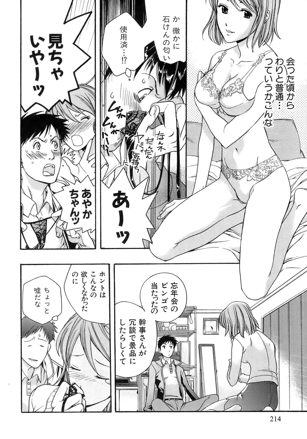 【エロ漫画】エロ下着で誘惑しちゃう巨乳のビッチお姉さん…パイズリフェラでおねだりするとそのまま生ハメ中出しセックスしちゃう【藤坂空樹：魅惑のナイトライフ】