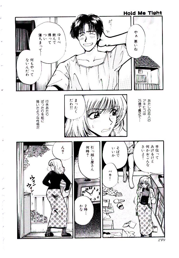 【エロ漫画】縄で縛られ緊縛プレイで調教されちゃうお姉さん…フェラをさせられ騎乗位で生ハメ中出しセックスで絶頂アクメ【ひろせみほ：Hold Me Tight】