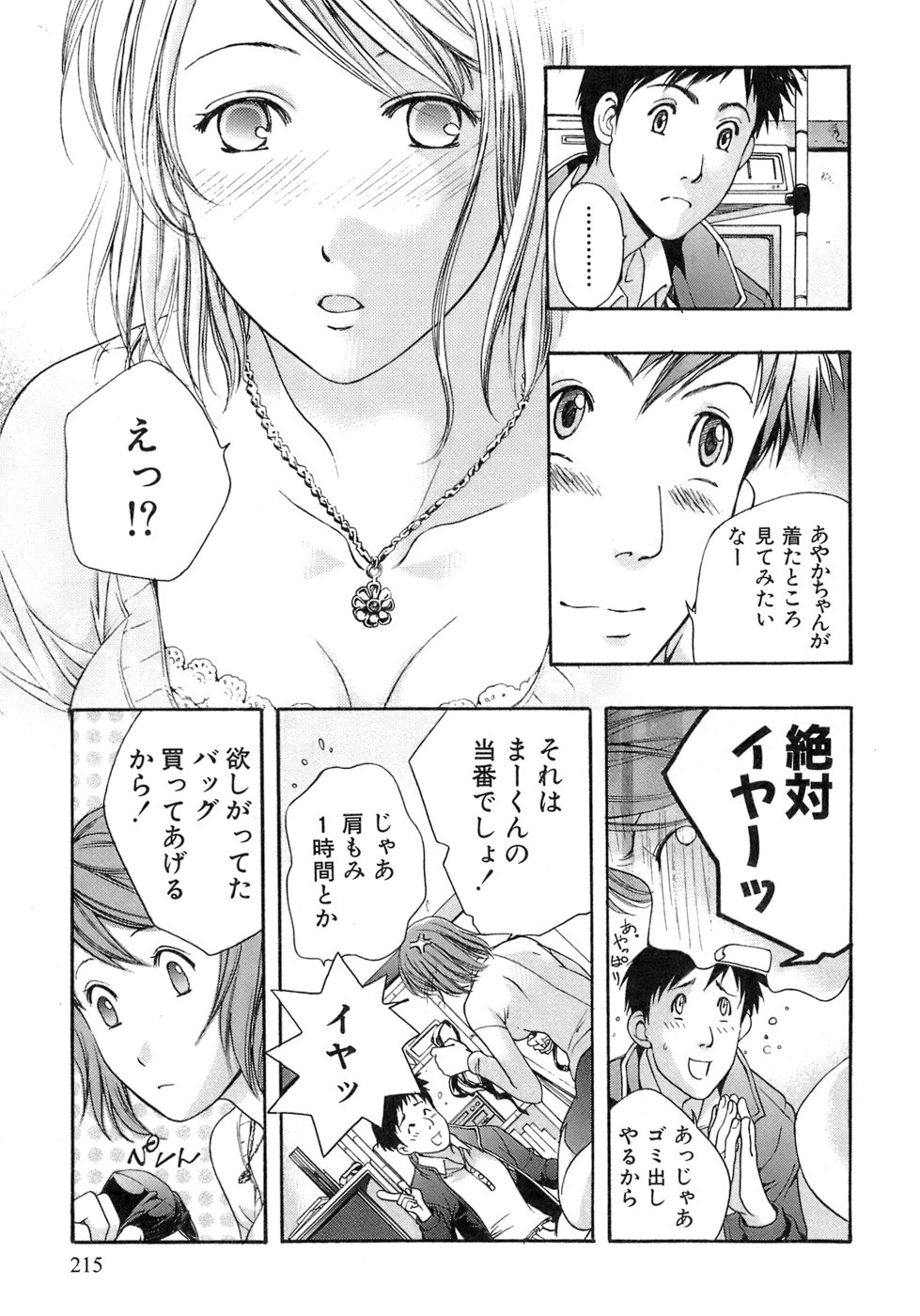 【エロ漫画】エロ下着で誘惑しちゃう巨乳のビッチお姉さん…パイズリフェラでおねだりするとそのまま生ハメ中出しセックスしちゃう【藤坂空樹：魅惑のナイトライフ】