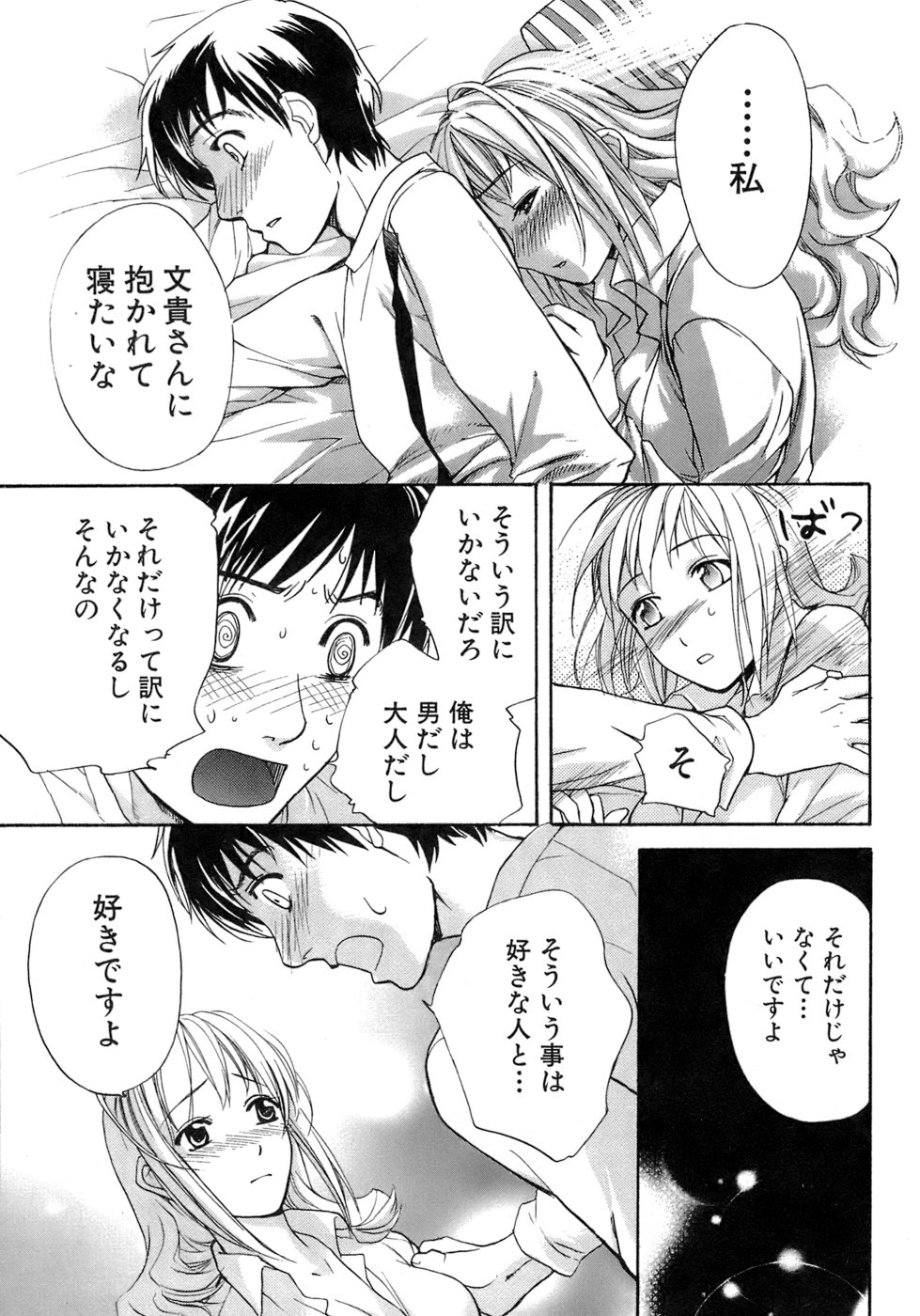 【エロ漫画】誘惑しちゃう巨乳のお姉さん…乳首舐めをして騎乗位で生ハメいちゃラブセックスで中出し絶頂アクメ堕ちしちゃう【藤坂空樹：蜜(ハニー)な毎日】