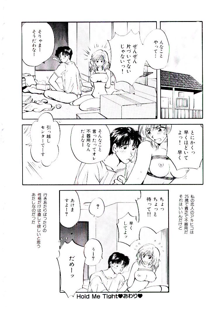【エロ漫画】縄で縛られ緊縛プレイで調教されちゃうお姉さん…フェラをさせられ騎乗位で生ハメ中出しセックスで絶頂アクメ【ひろせみほ：Hold Me Tight】