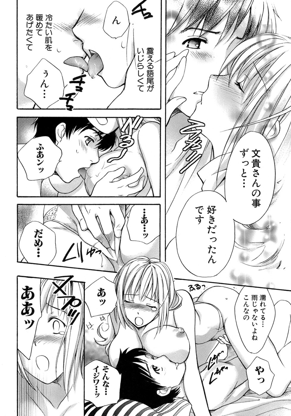 【エロ漫画】誘惑しちゃう巨乳のお姉さん…乳首舐めをして騎乗位で生ハメいちゃラブセックスで中出し絶頂アクメ堕ちしちゃう【藤坂空樹：蜜(ハニー)な毎日】