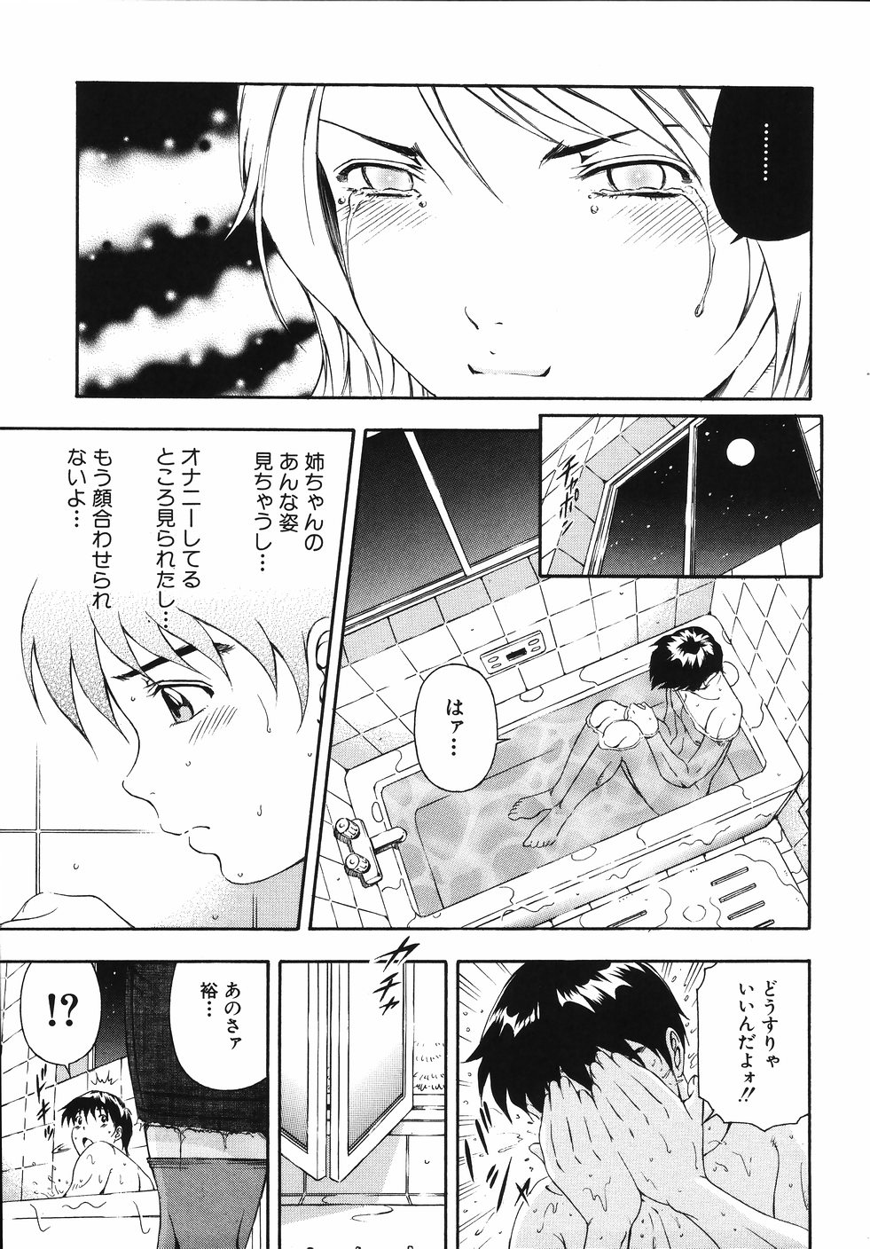 【エロ漫画】エッチなところを弟に見られてしまいお風呂で誘惑しちゃうお姉さん…手コキやフェラをして生ハメ中出し近親相姦セックスしちゃう【音無響介：お姉ちゃんはいかが？】