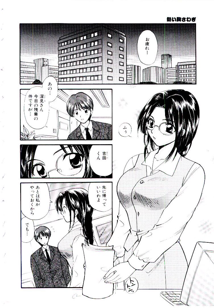 【エロ漫画】部下を誘惑しちゃう上司OL…騎乗位やバックで生ハメいちゃラブセックスでオフィスラブ【ひろせみほ：熱い胸さわぎ】