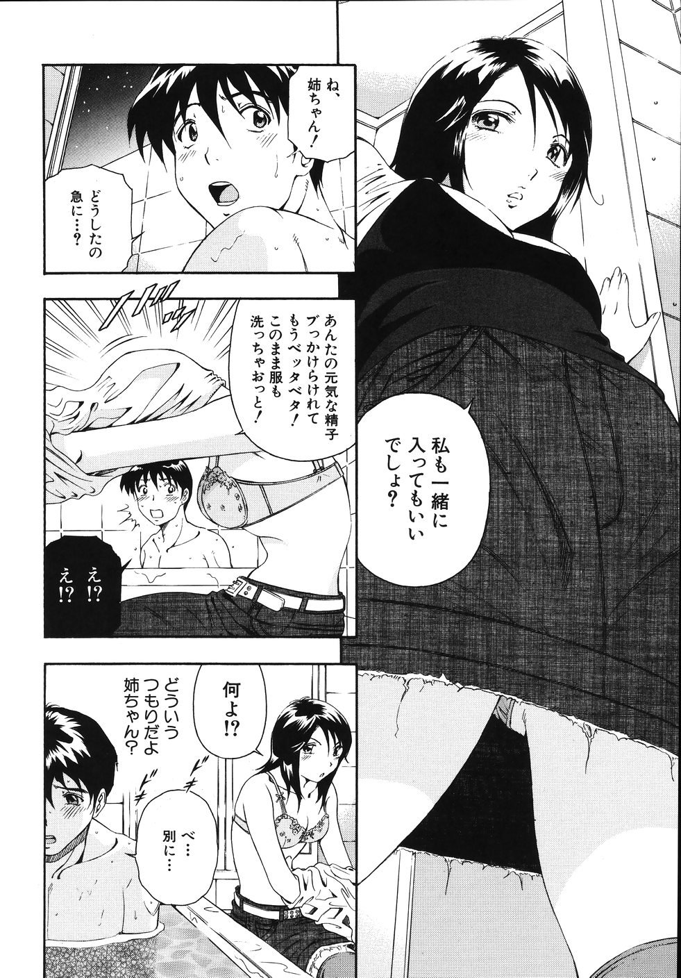 【エロ漫画】エッチなところを弟に見られてしまいお風呂で誘惑しちゃうお姉さん…手コキやフェラをして生ハメ中出し近親相姦セックスしちゃう【音無響介：お姉ちゃんはいかが？】