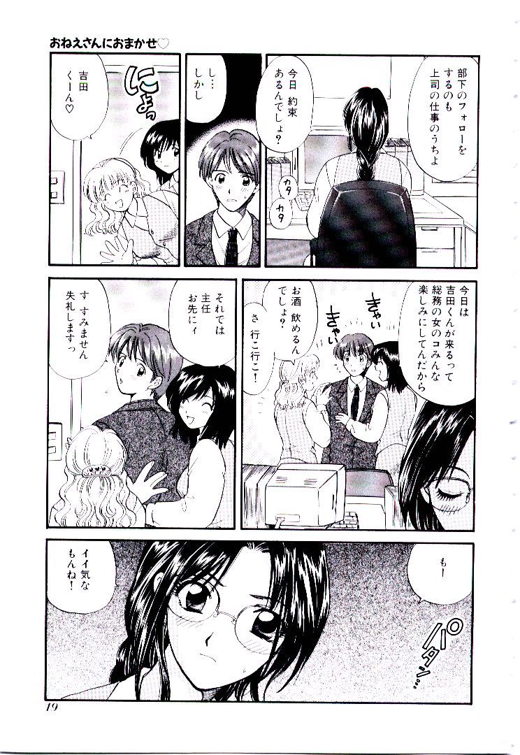 【エロ漫画】部下を誘惑しちゃう上司OL…騎乗位やバックで生ハメいちゃラブセックスでオフィスラブ【ひろせみほ：熱い胸さわぎ】