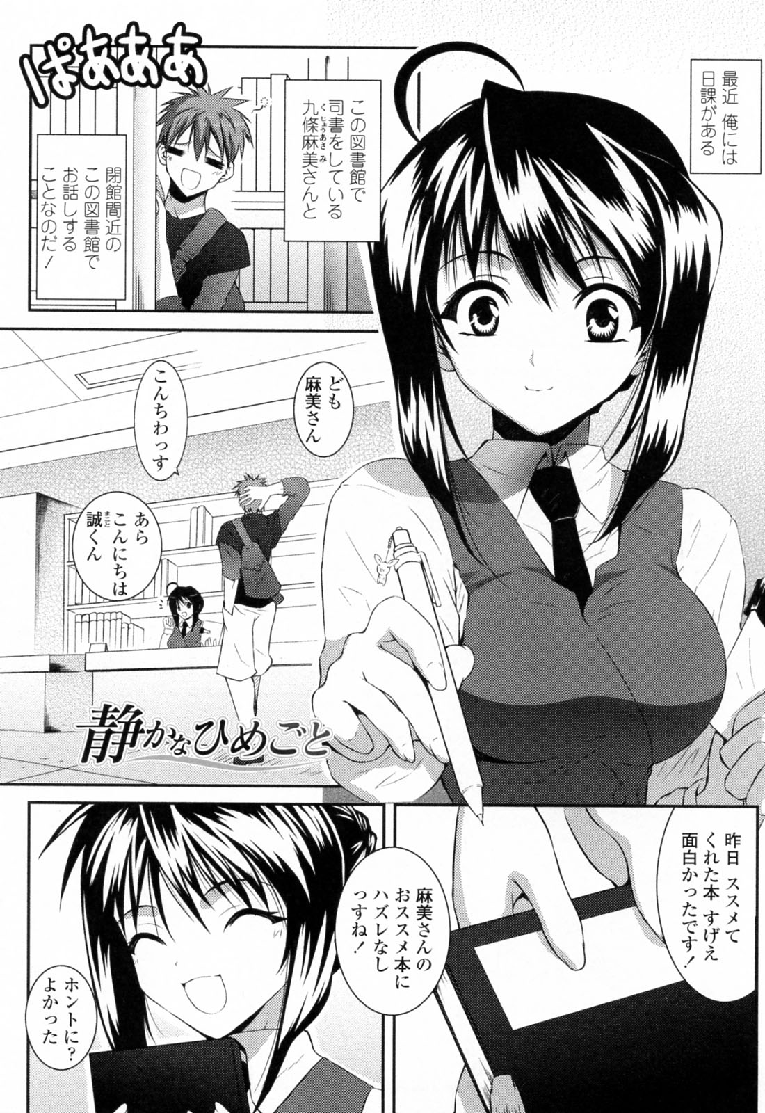 【エロ漫画】図書館でショタを誘惑しちゃう淫乱巨乳の司書…クンニをされて騎乗位で生ハメ中出しいちゃラブセックスしちゃう【石神一威：静かなひめごと】