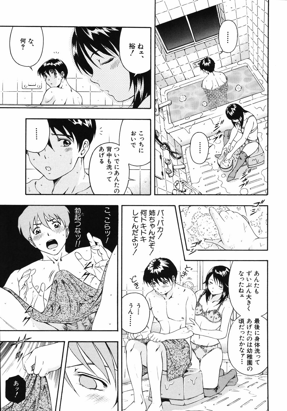 【エロ漫画】エッチなところを弟に見られてしまいお風呂で誘惑しちゃうお姉さん…手コキやフェラをして生ハメ中出し近親相姦セックスしちゃう【音無響介：お姉ちゃんはいかが？】