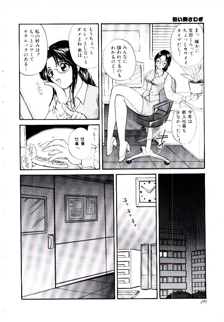 【エロ漫画】部下を誘惑しちゃう上司OL…騎乗位やバックで生ハメいちゃラブセックスでオフィスラブ【ひろせみほ：熱い胸さわぎ】
