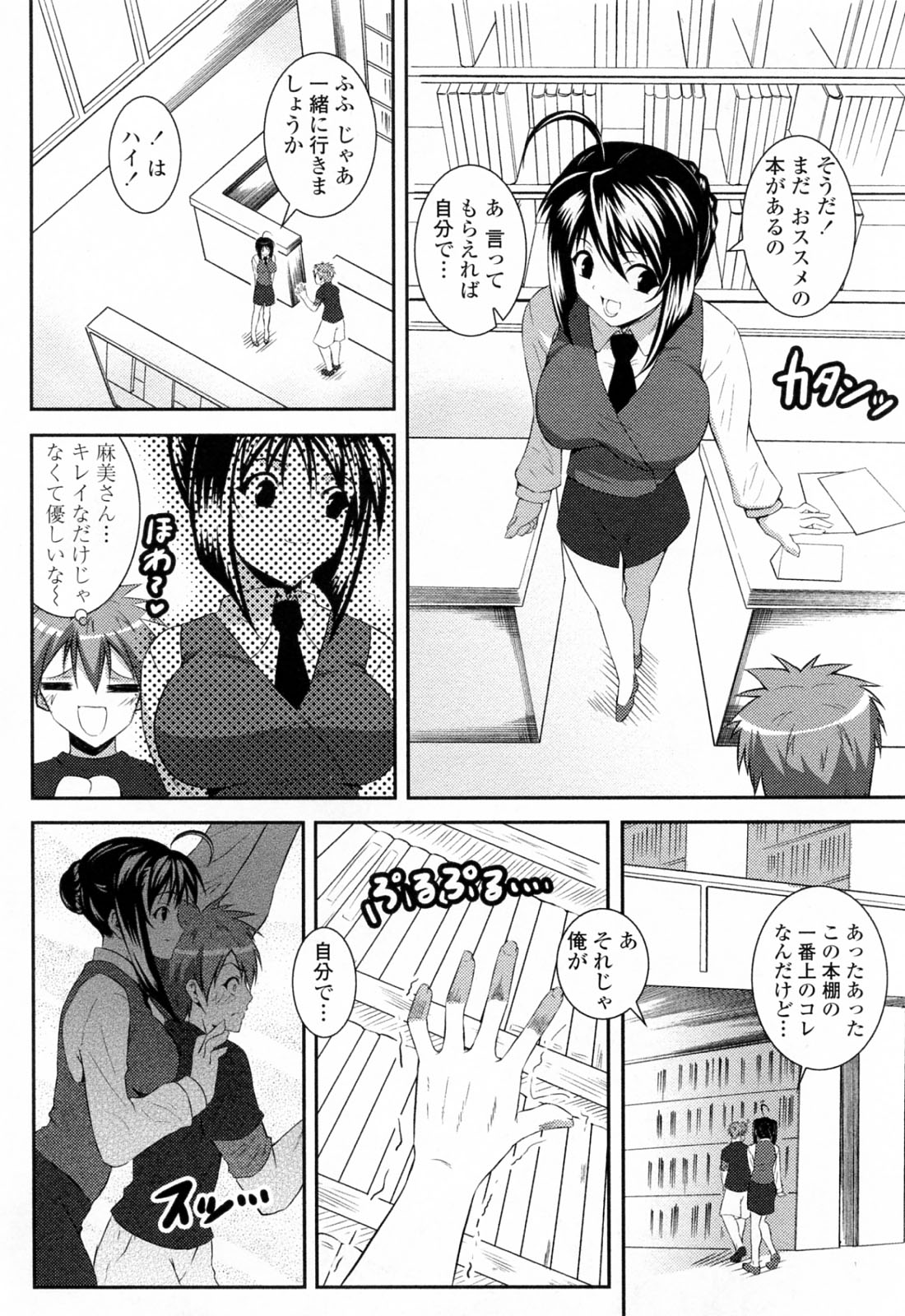 【エロ漫画】図書館でショタを誘惑しちゃう淫乱巨乳の司書…クンニをされて騎乗位で生ハメ中出しいちゃラブセックスしちゃう【石神一威：静かなひめごと】