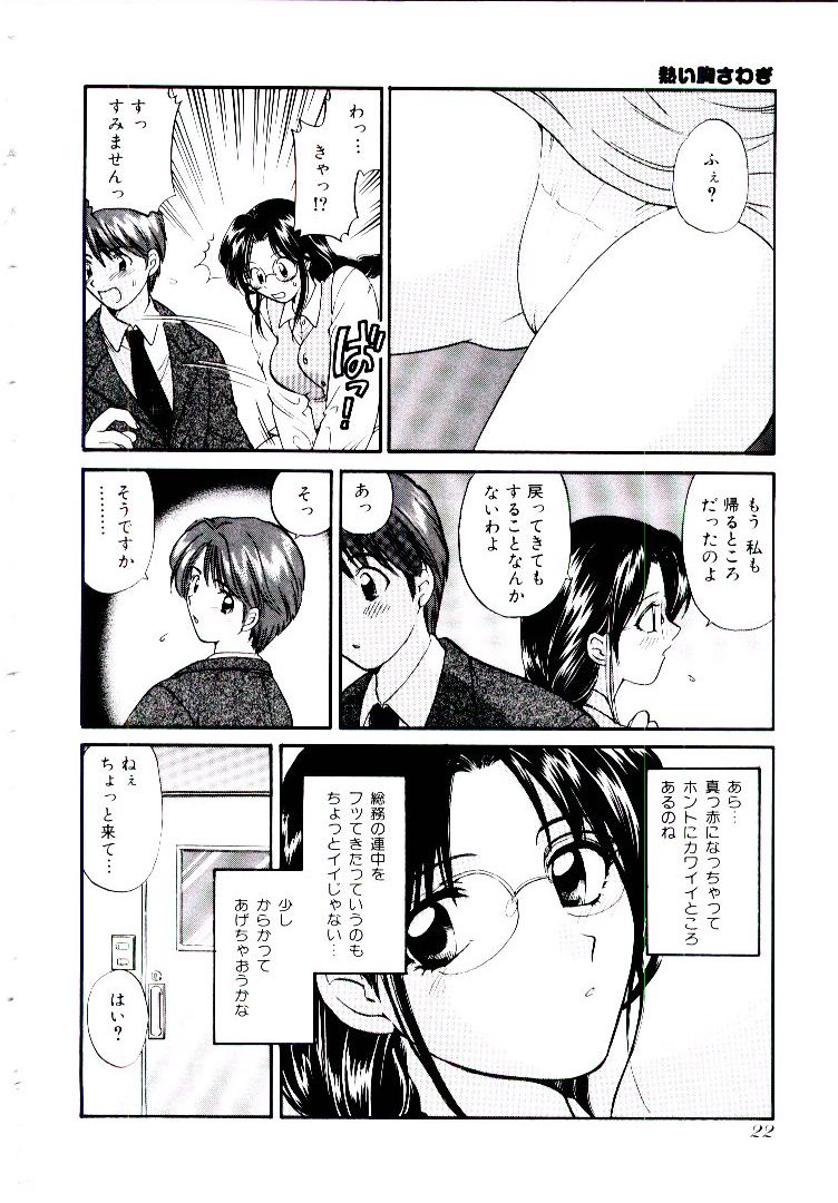 【エロ漫画】部下を誘惑しちゃう上司OL…騎乗位やバックで生ハメいちゃラブセックスでオフィスラブ【ひろせみほ：熱い胸さわぎ】