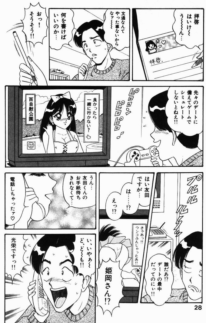 【エロ漫画】仮面男を逆レイプしちゃうビッチ巨乳のお姉さん…６９でフェラしたり騎乗位で生ハメ中出しセックスで絶頂イキしちゃう【ものたりぬ：ACT2 巨乳通信あやめちゃんその2】