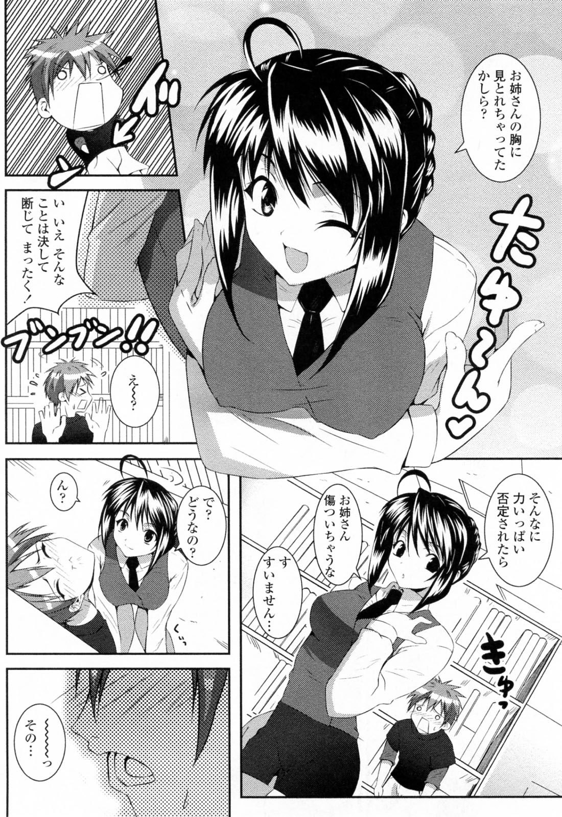 【エロ漫画】図書館でショタを誘惑しちゃう淫乱巨乳の司書…クンニをされて騎乗位で生ハメ中出しいちゃラブセックスしちゃう【石神一威：静かなひめごと】