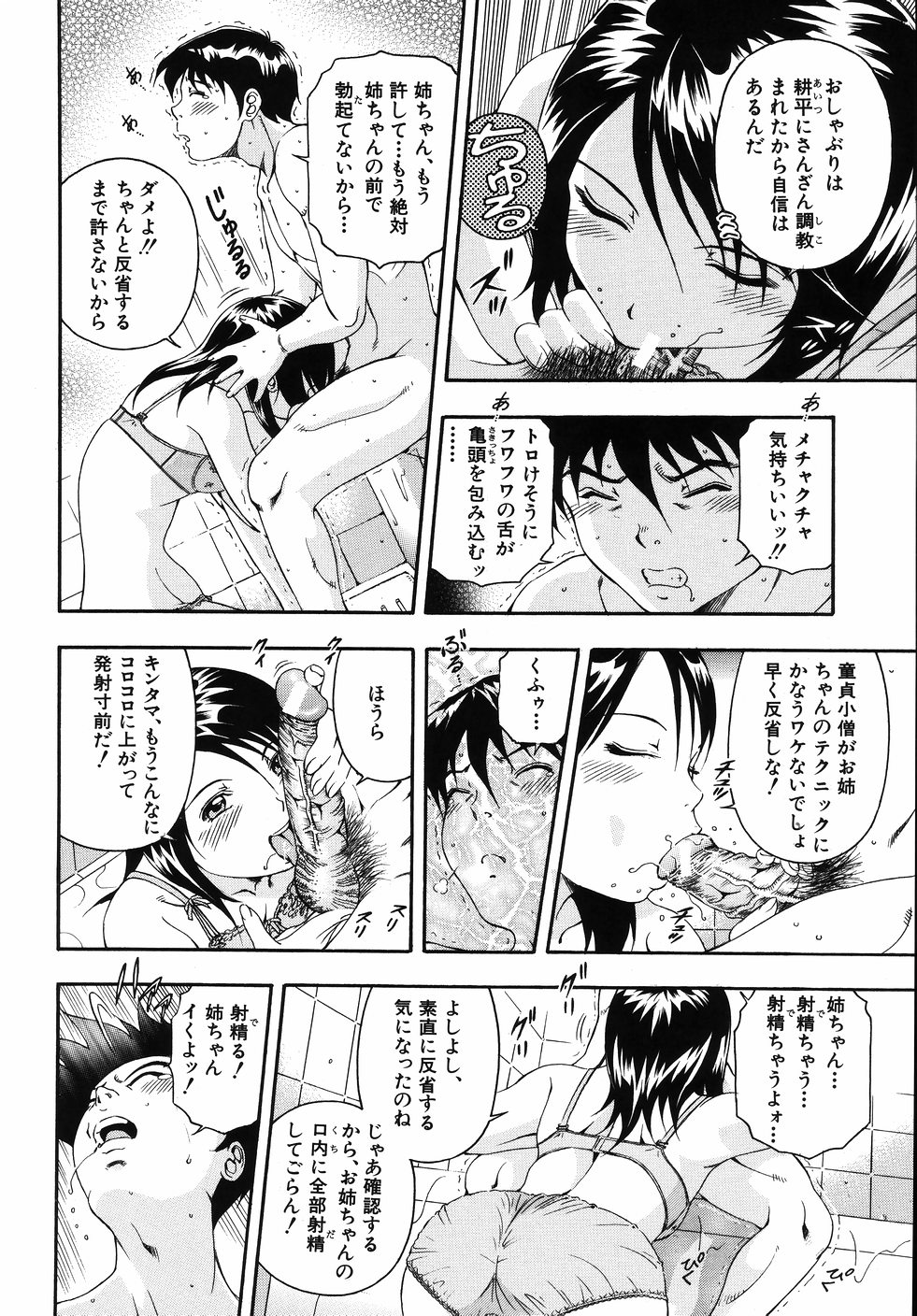 【エロ漫画】エッチなところを弟に見られてしまいお風呂で誘惑しちゃうお姉さん…手コキやフェラをして生ハメ中出し近親相姦セックスしちゃう【音無響介：お姉ちゃんはいかが？】