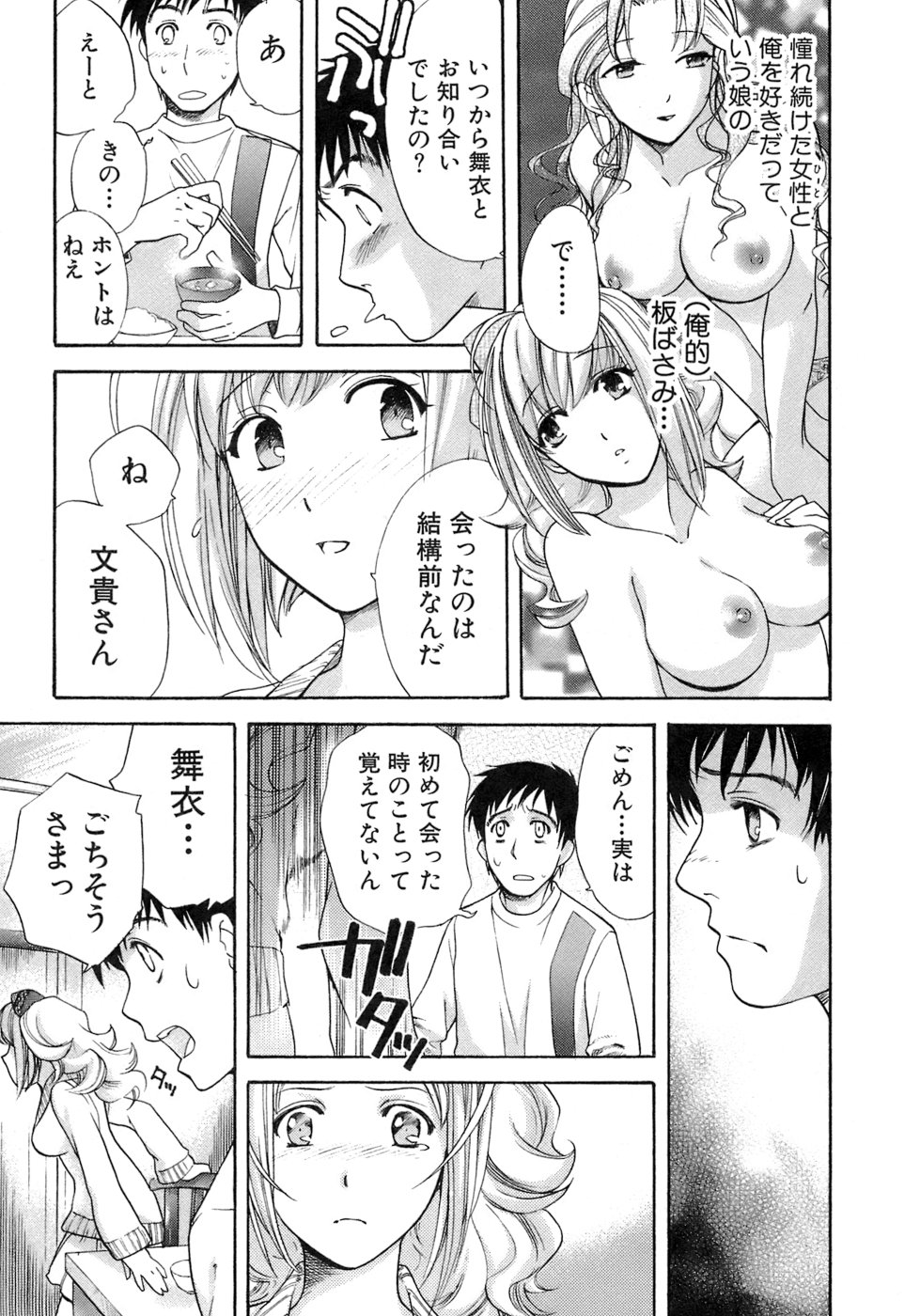 【エロ漫画】ホテルに誘って誘惑しちゃう恥ずかしがり屋のお姉さん…クンニやフェラをして生ハメいちゃラブセックスで中出し絶頂イキしちゃう【藤坂空樹：act2. 幸せの初デート･･･!?】