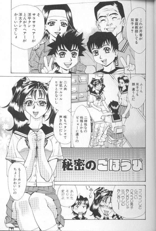 【エロ漫画】エッチに興味深々な生意気な弟たちに襲われちゃうお姉さん…乳首責めやクンニをされ生ハメ中出しいちゃラブセックスしちゃう【牧部かたる：秘密のごにわび】