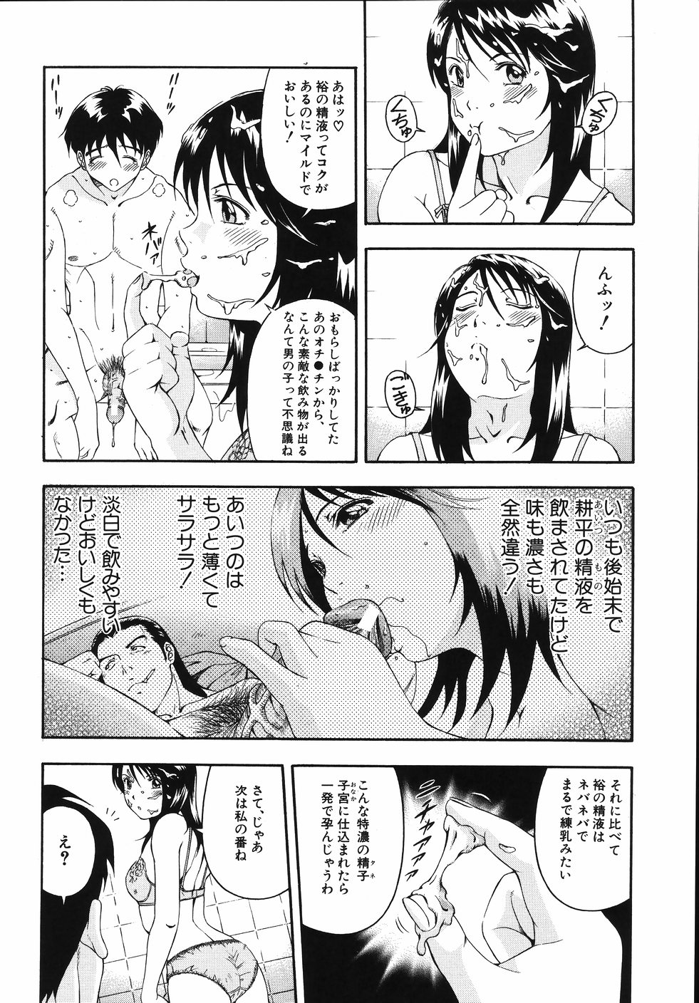 【エロ漫画】エッチなところを弟に見られてしまいお風呂で誘惑しちゃうお姉さん…手コキやフェラをして生ハメ中出し近親相姦セックスしちゃう【音無響介：お姉ちゃんはいかが？】