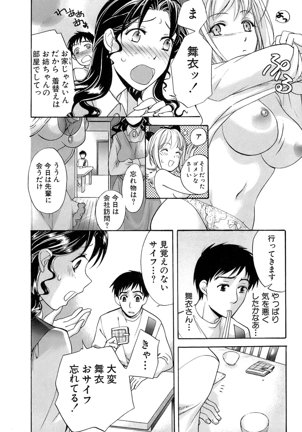 【エロ漫画】ホテルに誘って誘惑しちゃう恥ずかしがり屋のお姉さん…クンニやフェラをして生ハメいちゃラブセックスで中出し絶頂イキしちゃう【藤坂空樹：act2. 幸せの初デート･･･!?】