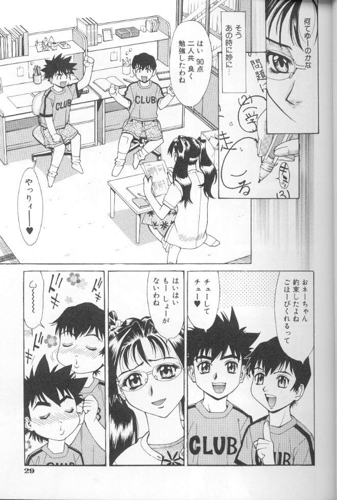 【エロ漫画】エッチに興味深々な生意気な弟たちに襲われちゃうお姉さん…乳首責めやクンニをされ生ハメ中出しいちゃラブセックスしちゃう【牧部かたる：秘密のごにわび】