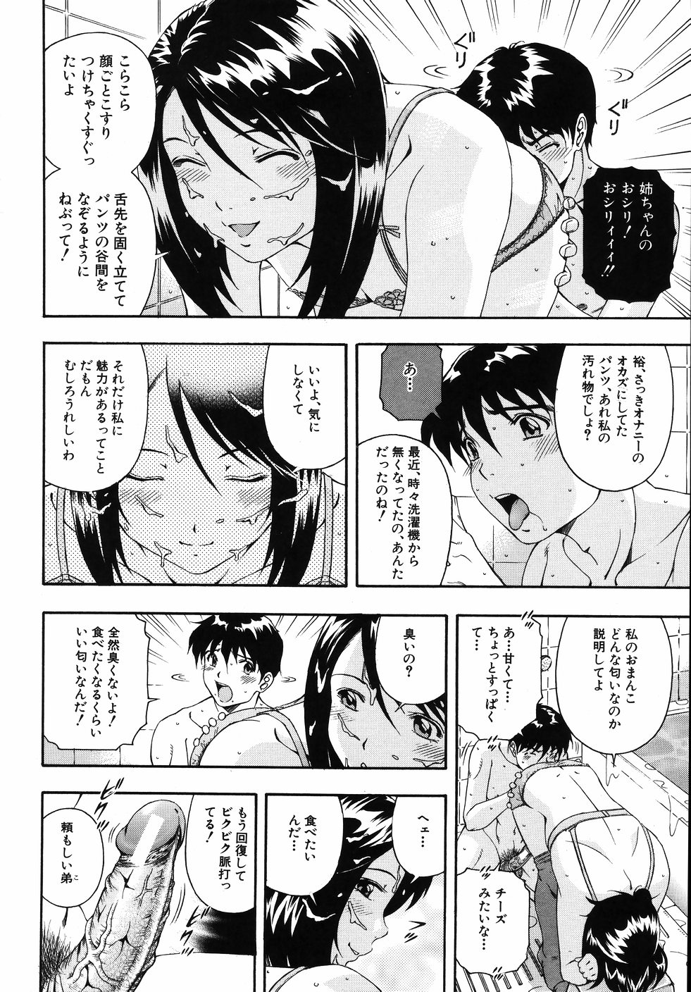 【エロ漫画】エッチなところを弟に見られてしまいお風呂で誘惑しちゃうお姉さん…手コキやフェラをして生ハメ中出し近親相姦セックスしちゃう【音無響介：お姉ちゃんはいかが？】