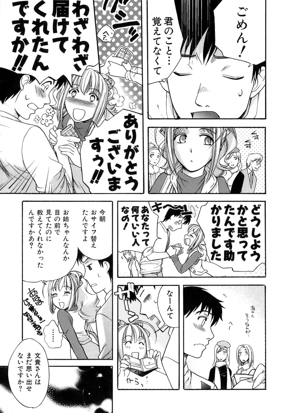 【エロ漫画】ホテルに誘って誘惑しちゃう恥ずかしがり屋のお姉さん…クンニやフェラをして生ハメいちゃラブセックスで中出し絶頂イキしちゃう【藤坂空樹：act2. 幸せの初デート･･･!?】
