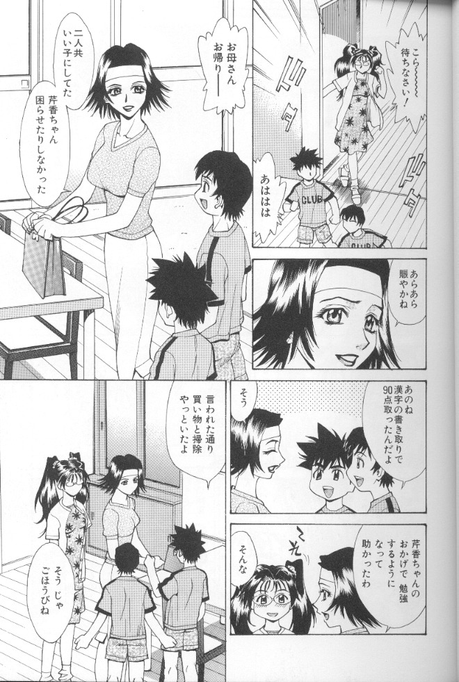 【エロ漫画】エッチに興味深々な生意気な弟たちに襲われちゃうお姉さん…乳首責めやクンニをされ生ハメ中出しいちゃラブセックスしちゃう【牧部かたる：秘密のごにわび】