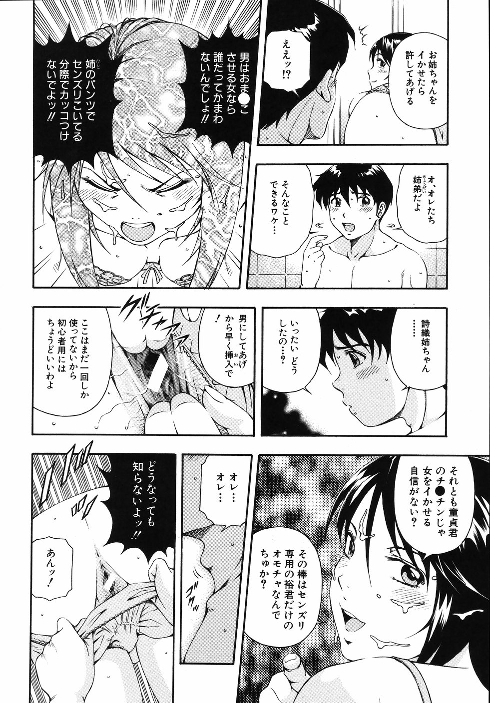 【エロ漫画】エッチなところを弟に見られてしまいお風呂で誘惑しちゃうお姉さん…手コキやフェラをして生ハメ中出し近親相姦セックスしちゃう【音無響介：お姉ちゃんはいかが？】