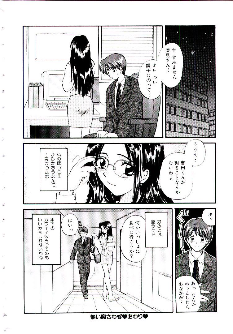 【エロ漫画】部下を誘惑しちゃう上司OL…騎乗位やバックで生ハメいちゃラブセックスでオフィスラブ【ひろせみほ：熱い胸さわぎ】