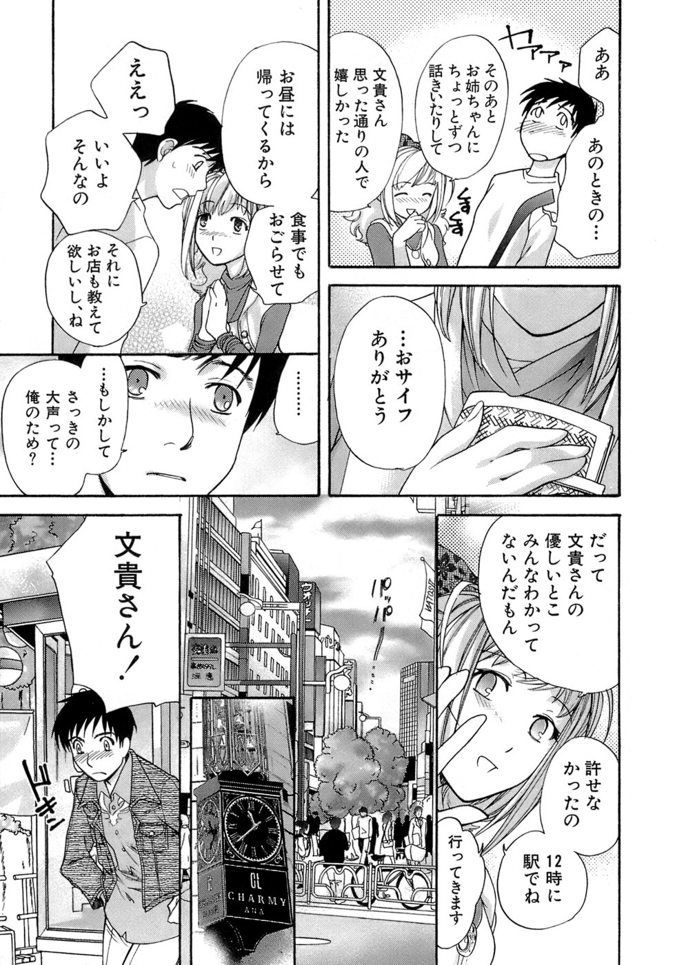 【エロ漫画】ホテルに誘って誘惑しちゃう恥ずかしがり屋のお姉さん…クンニやフェラをして生ハメいちゃラブセックスで中出し絶頂イキしちゃう【藤坂空樹：act2. 幸せの初デート･･･!?】