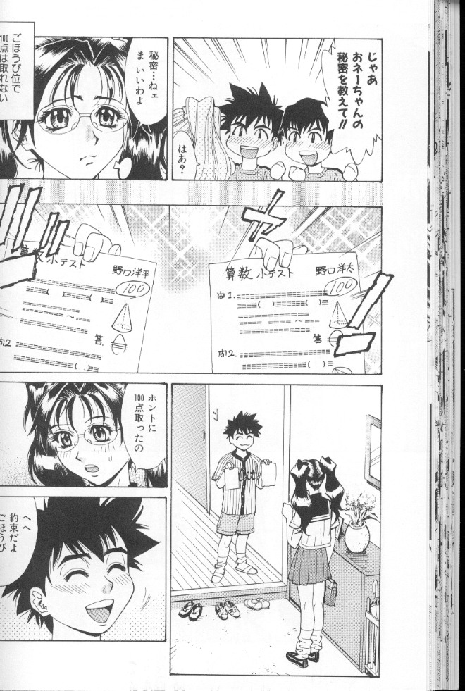 【エロ漫画】エッチに興味深々な生意気な弟たちに襲われちゃうお姉さん…乳首責めやクンニをされ生ハメ中出しいちゃラブセックスしちゃう【牧部かたる：秘密のごにわび】