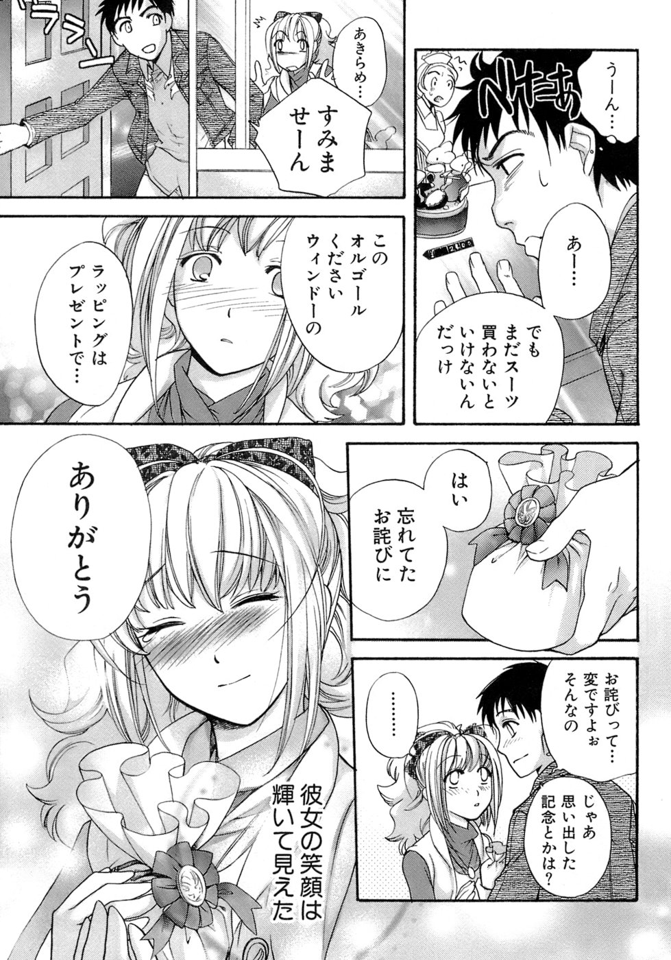 【エロ漫画】ホテルに誘って誘惑しちゃう恥ずかしがり屋のお姉さん…クンニやフェラをして生ハメいちゃラブセックスで中出し絶頂イキしちゃう【藤坂空樹：act2. 幸せの初デート･･･!?】