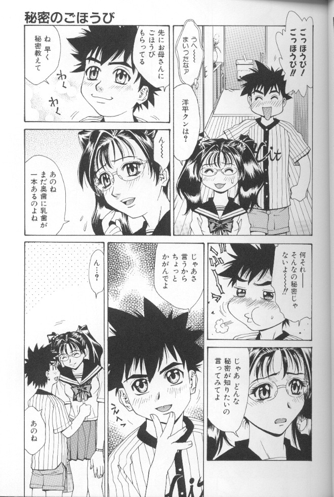 【エロ漫画】エッチに興味深々な生意気な弟たちに襲われちゃうお姉さん…乳首責めやクンニをされ生ハメ中出しいちゃラブセックスしちゃう【牧部かたる：秘密のごにわび】