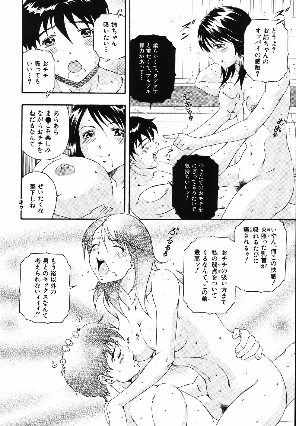 【エロ漫画】エッチなところを弟に見られてしまいお風呂で誘惑しちゃうお姉さん…手コキやフェラをして生ハメ中出し近親相姦セックスしちゃう【音無響介：お姉ちゃんはいかが？】