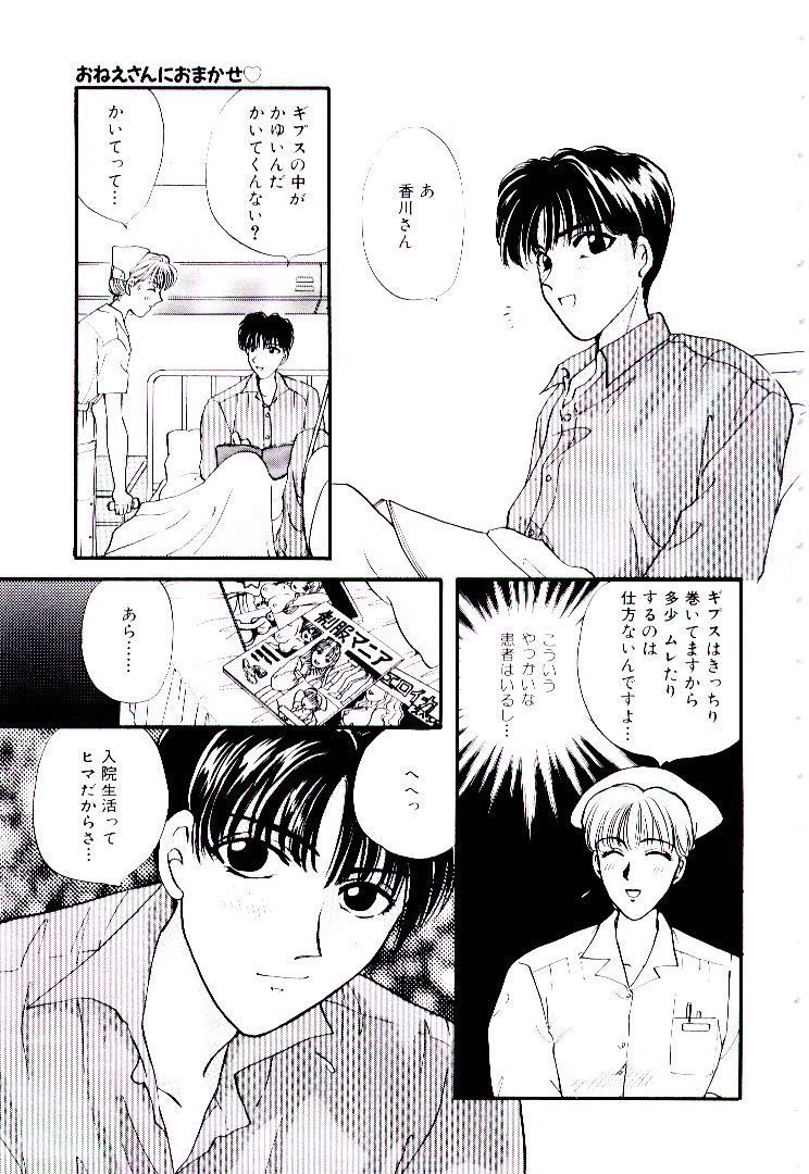 【エロ漫画】怪我をして手足が不自由な男性を誘惑しちゃう爆乳巨乳なナース…フェラをして逆レイプで生ハメ中出しセックスしちゃう【ひろせみほ：ナースコール】