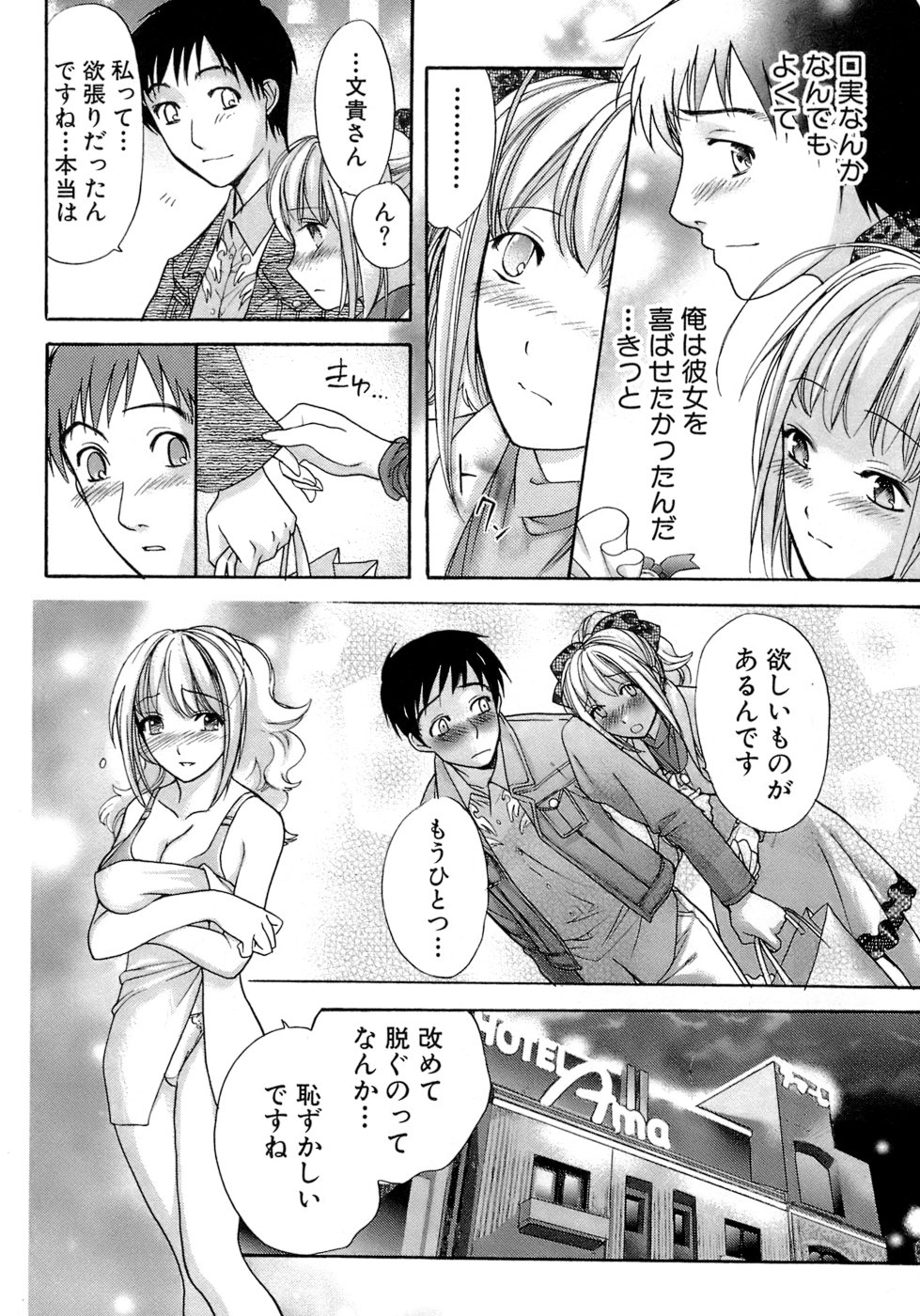 【エロ漫画】ホテルに誘って誘惑しちゃう恥ずかしがり屋のお姉さん…クンニやフェラをして生ハメいちゃラブセックスで中出し絶頂イキしちゃう【藤坂空樹：act2. 幸せの初デート･･･!?】