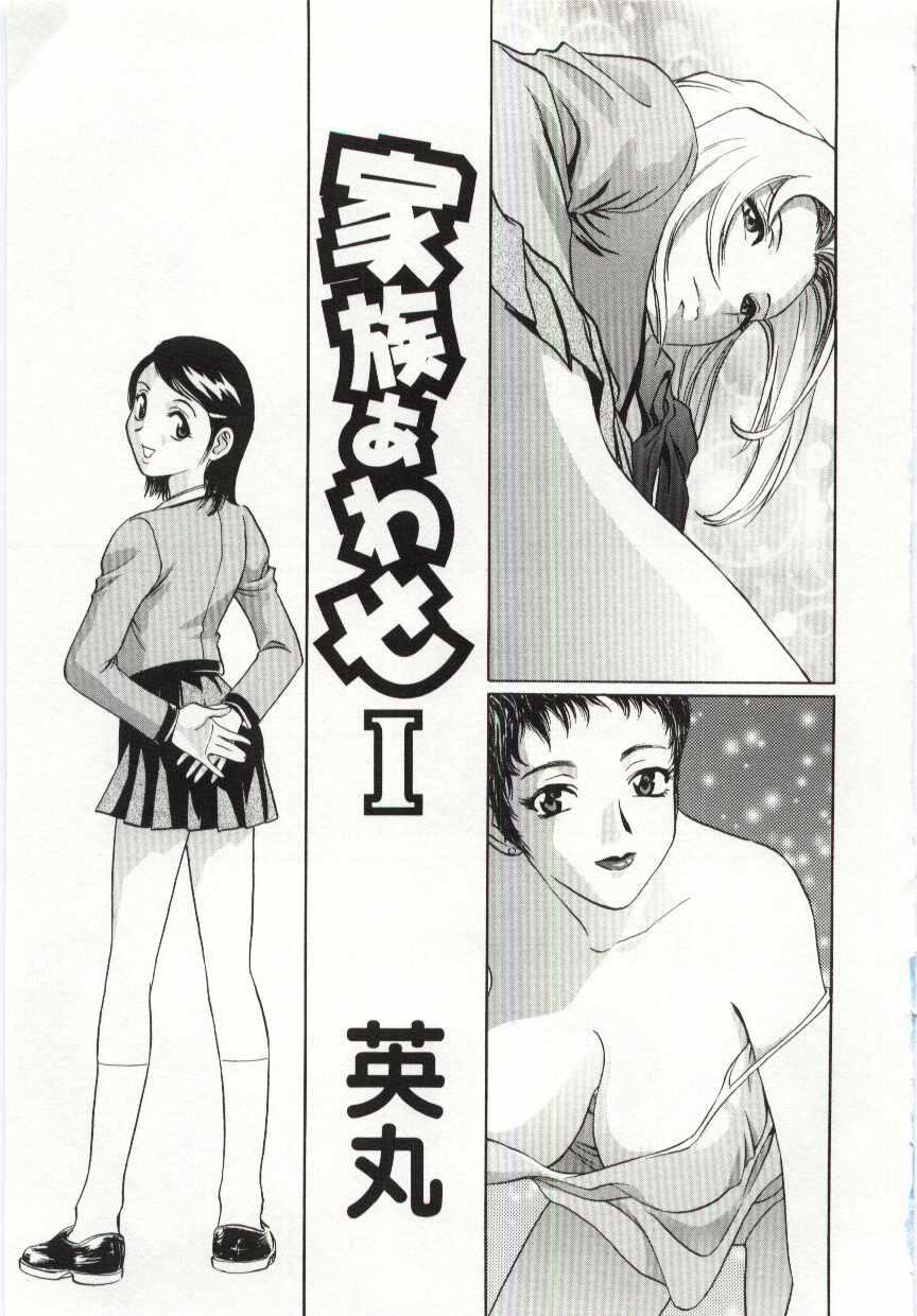 【エロ漫画】生徒に甘えられ襲われちゃう淫乱巨乳のビッチ教師…クンニをされて感じてしまう生ハメ中出しいちゃラブセックスしちゃう【英丸：家族あわせ】