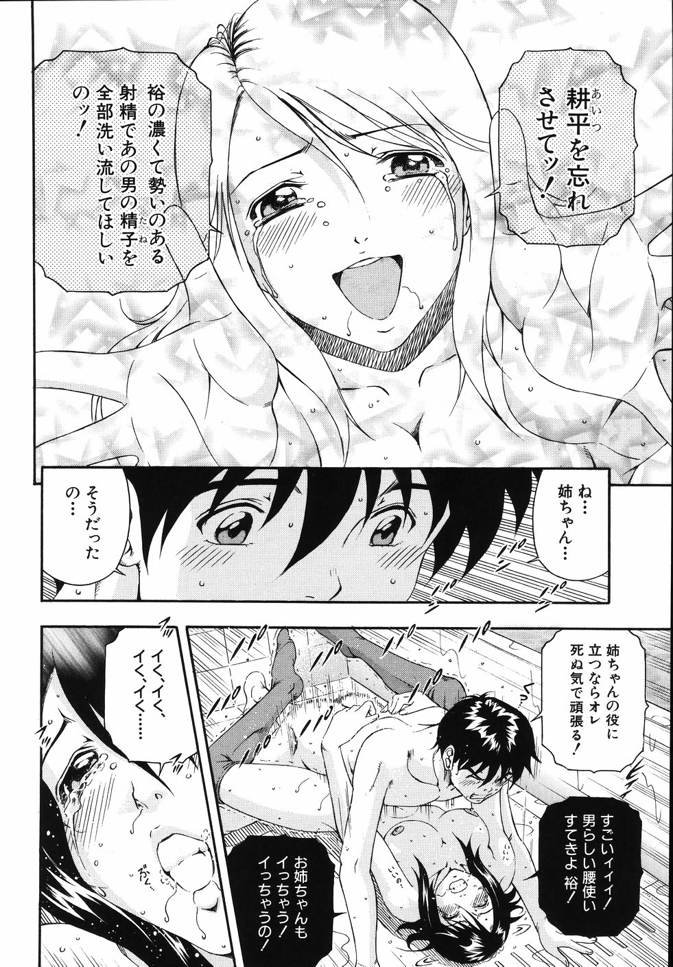 【エロ漫画】エッチなところを弟に見られてしまいお風呂で誘惑しちゃうお姉さん…手コキやフェラをして生ハメ中出し近親相姦セックスしちゃう【音無響介：お姉ちゃんはいかが？】