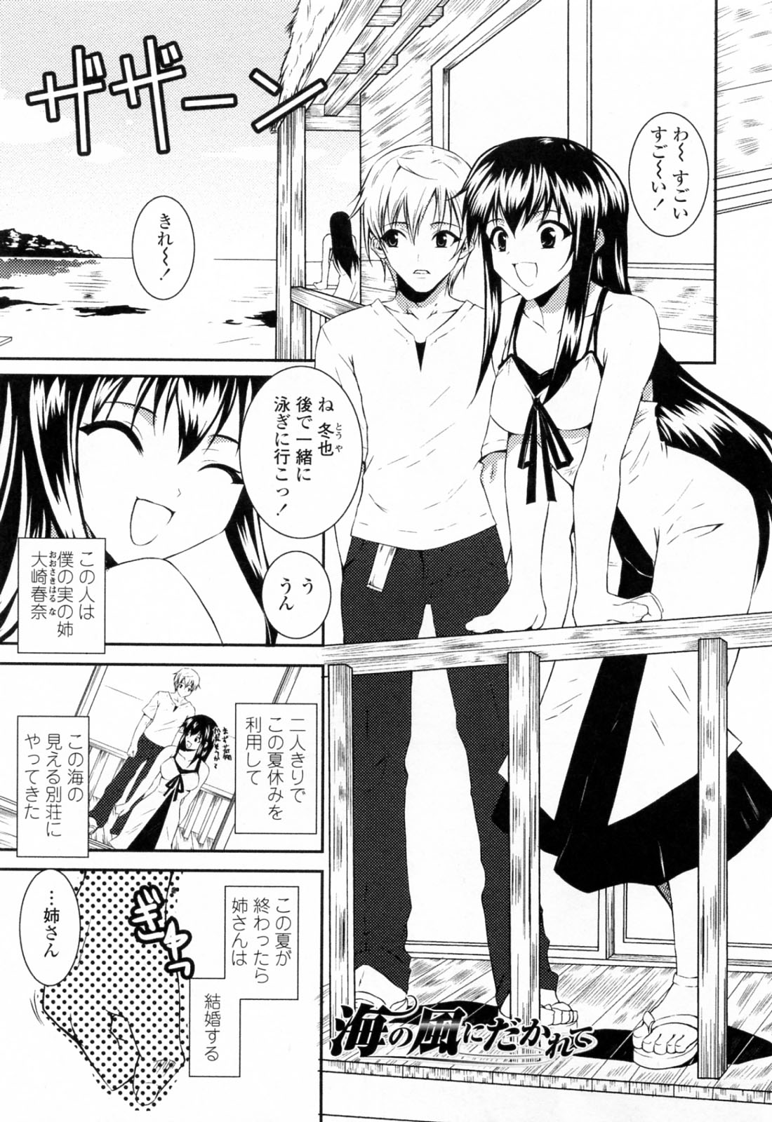 【エロ漫画】夏休み海で弟と過ごす姉…イチャイチャしちゃうとクンニをされバックで生ハメ中出し近親相姦セックスしちゃう【石神一威：海の風にだかれて】
