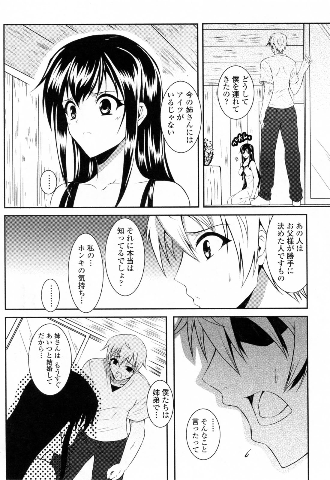 【エロ漫画】夏休み海で弟と過ごす姉…イチャイチャしちゃうとクンニをされバックで生ハメ中出し近親相姦セックスしちゃう【石神一威：海の風にだかれて】